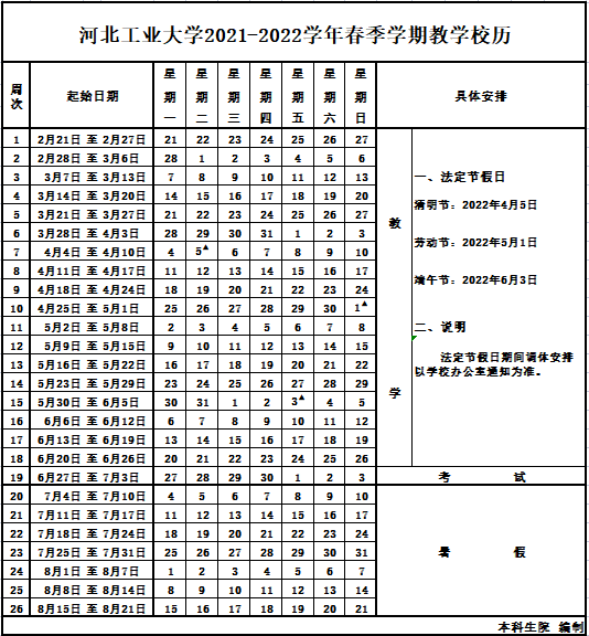 熟女
2021-2022学年春季学期教学校历.png