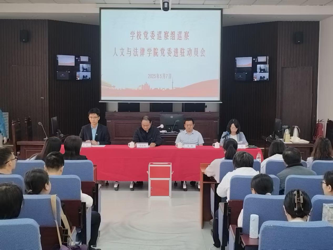 熟女
党委巡察组召开熟女
巡察进驻动员会